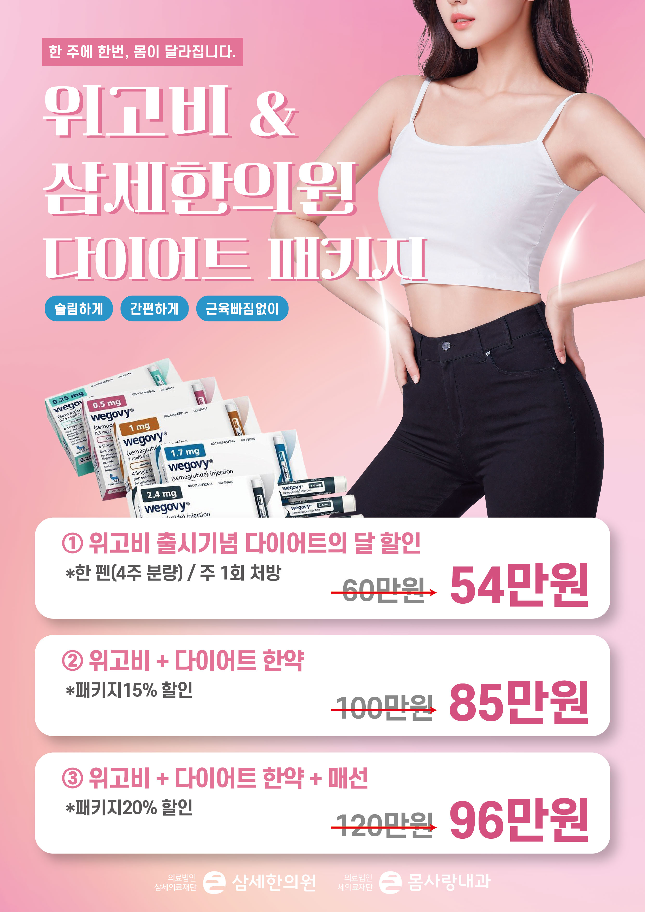 위고비